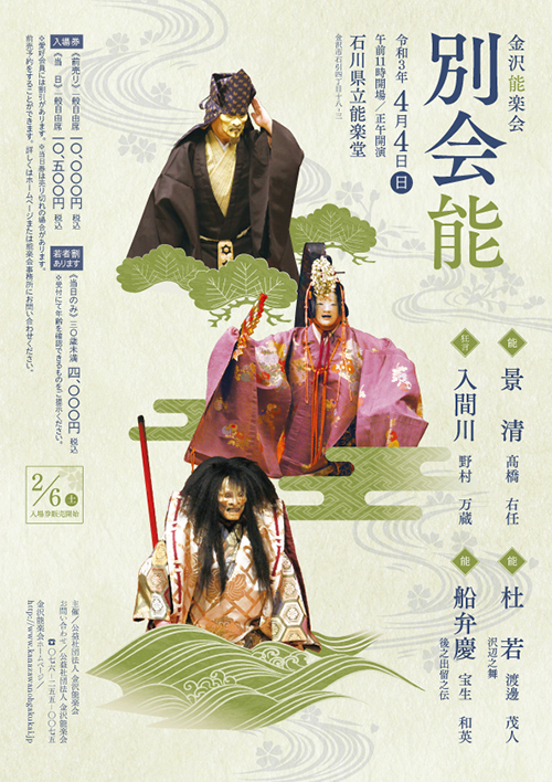 Betsukai-Noh