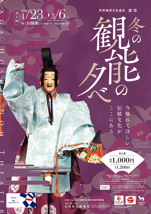 Winter Evening Noh Theater