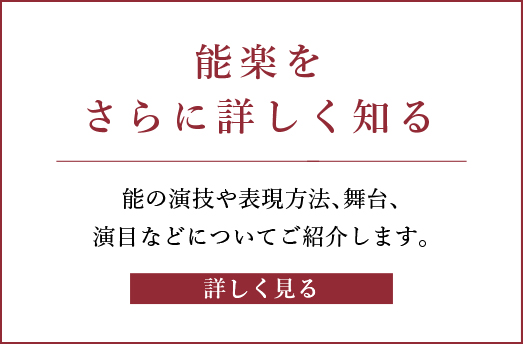 能楽を詳しく解説