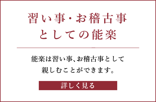能楽を詳しく解説
