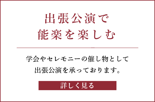 能楽を詳しく解説