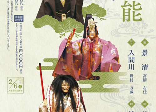 2021年別会能