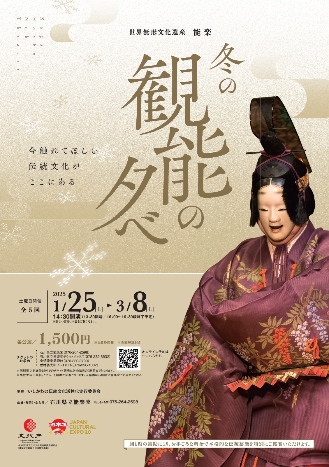 冬の観能の夕べ 能「巻絹」狂言「仏師」 – 公益社団法人 金沢能楽会 